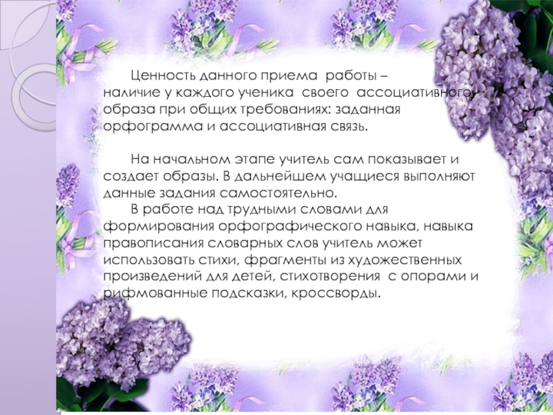 Слова каждому ученику. Приемы словарной работы в начальной школе. Формы работы со словарными словами в начальной школе. Наличие работы это. Ценность ученика это книги?.