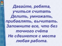 Умножение двузначных чисел на круглые десятки - презентация