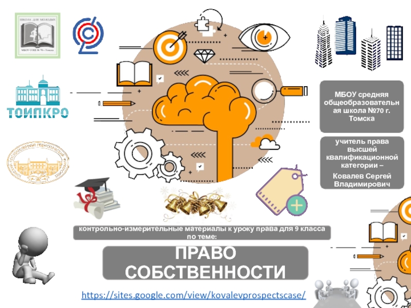 Персональное имущество 13 букв