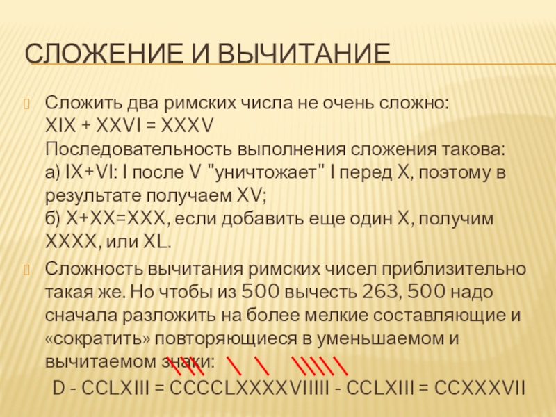 Число в римской системе счисления питон. Сложение римских чисел. Задания с римскими числами.