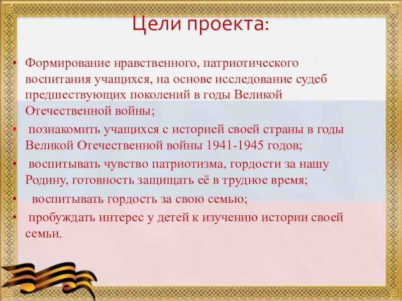 Проект моя семья в годы великой отечественной войны 4 класс