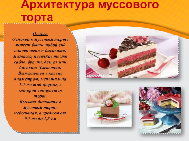 Какие формы нужны для муссовых тортов