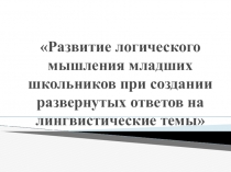Презентация по русскому языку