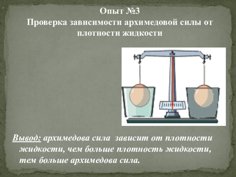 С помощью рисунка определите чему равна архимедова сила действующая на тело