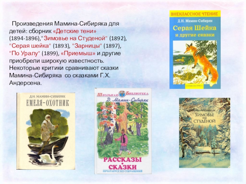 Книжка с картинками мамин сибиряк глава из далекого прошлого