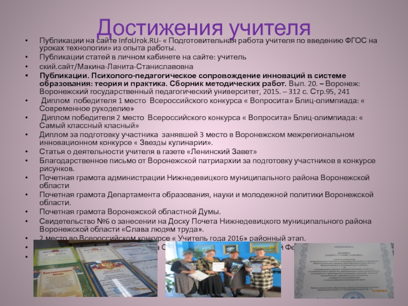 Документальное подтверждение публичной презентации общественности и профессиональному сообществу