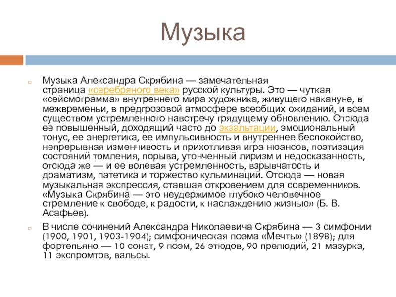 Серебряный век русской культуры музыка балет театр кинематограф презентация