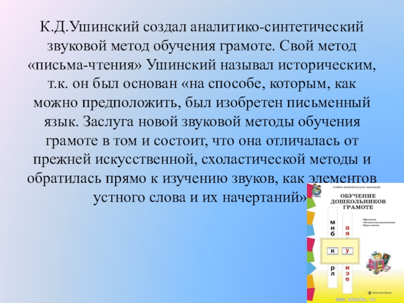 Презентация к д ушинский 1 класс обучение грамоте школа россии