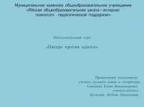 Презентация по обществознанию для обучающихся 8 класса общеобразовательной школы – интерната психолого - педагогической поддержки