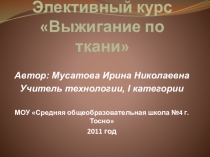 Презентация элективного курса для 8-9 класса предпрофельной подготовки