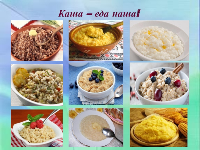 Каши разные фото и названия