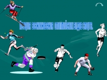 История возникновения олимпийских игр