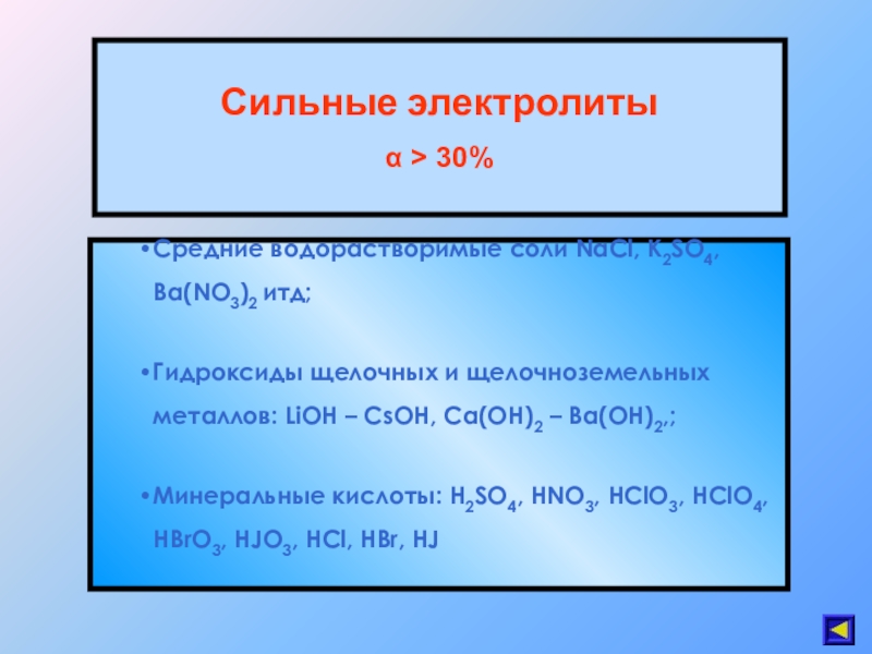 Csoh. Гидроксиды щелочных и щелочноземельных металлов. LIOH электролит. Сильные электролиты щелочи. CA Oh 2 сильный электролит.