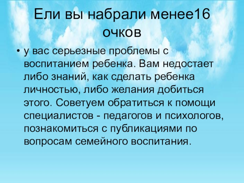 Не менее 16