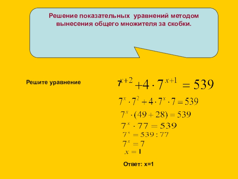 Решение показательных. Алгоритм решения показательных уравнений. Показательные уравнения алгоритм метод. Решение показательных уравнений 1 способ. Показательных уравнений алгоритм методы.