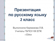 Презентация по русскому языку по теме Наблюдение за употреблением разделительного Ъ, 2 класс