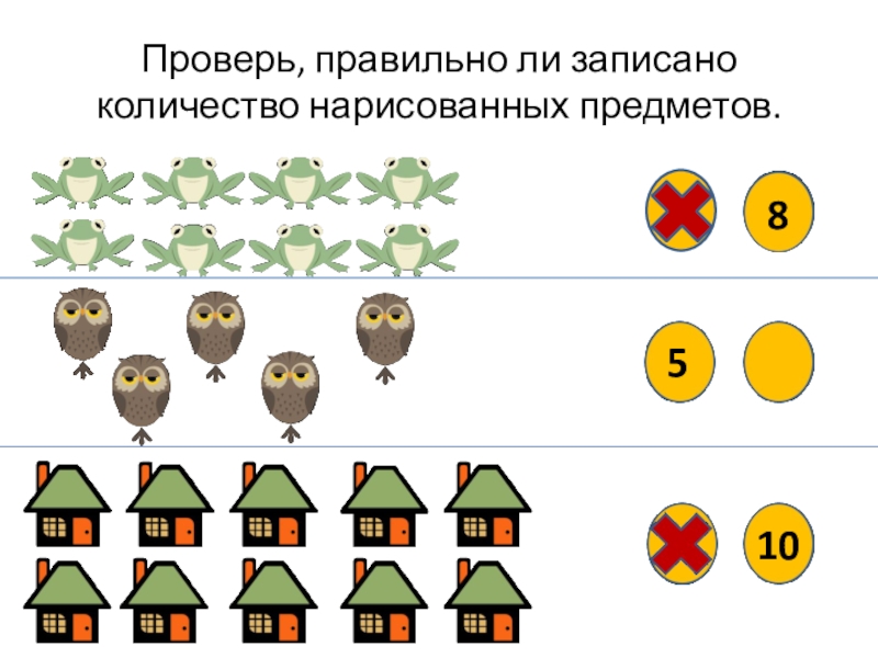 Презентация веселый счет для дошкольников 6 7