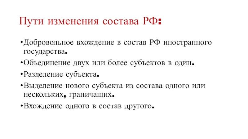 Перспективы развития. Пути изменения состава рф егэ. Перспективы карьерного роста. Изменение климата пути решения проблемы. Пути изменения состава рф.