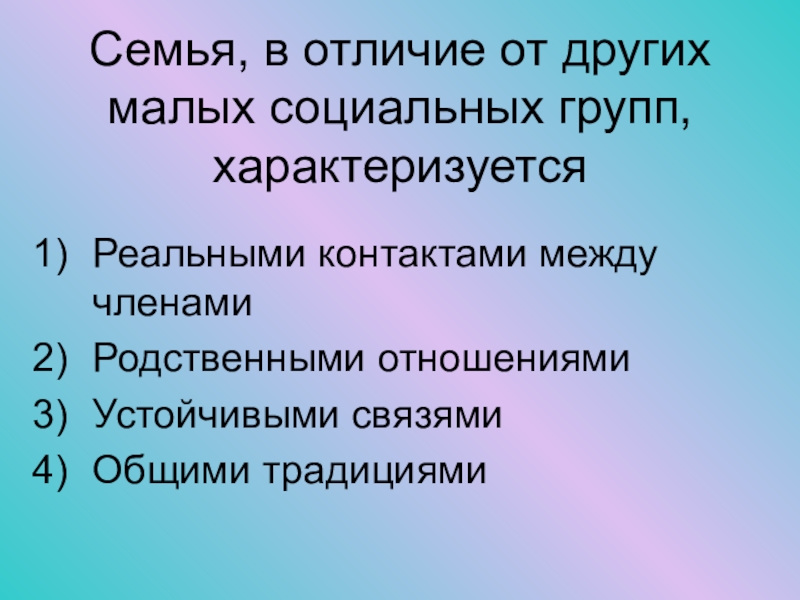 Семья как малая социальная группа план по обществознанию