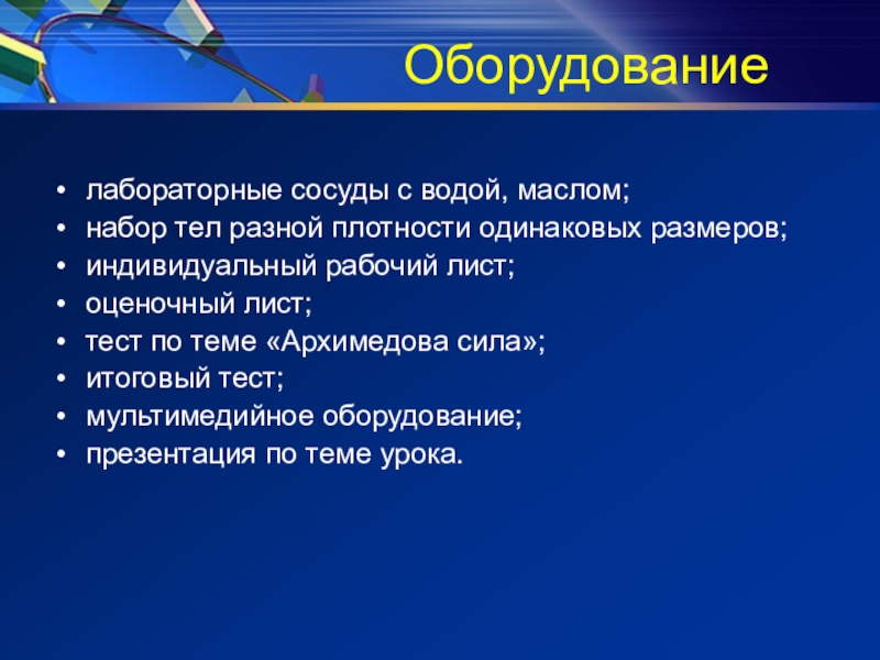 Презентация на тему плавание тел