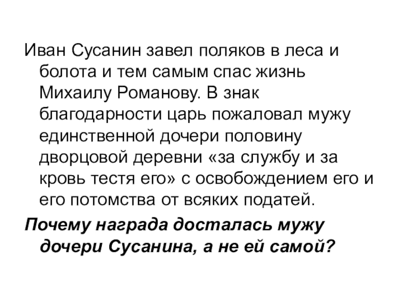 Где сусанин водил поляков в какой области карта