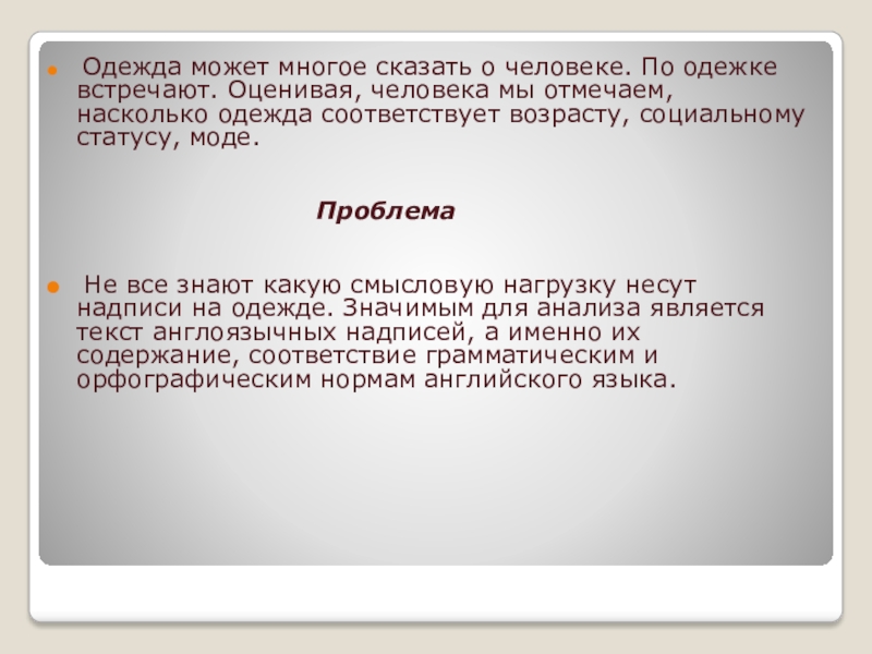 встречают по одежке на английском. встречают по одежке на английском. встречают по одежке провожают по уму рисунок. встречают по одёжке. по одежке встречают.