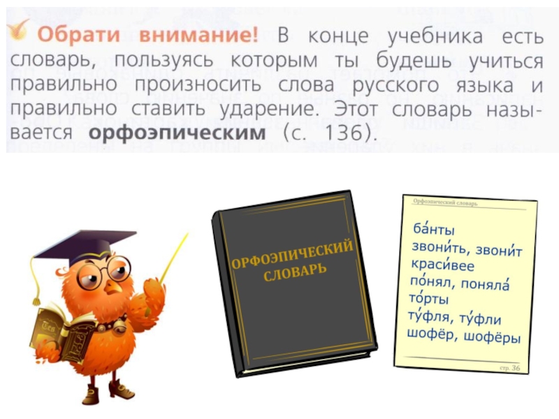 Где поставить ударение 1 класс родной язык презентация и конспект