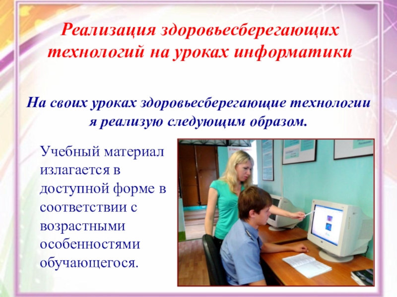 Здоровьесберегающие технологии при работе с компьютером картинки