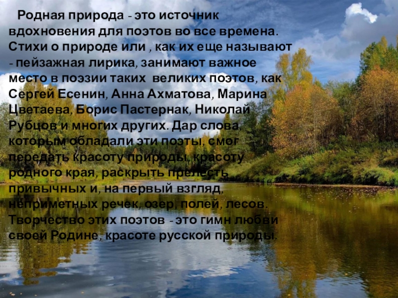 3 класс сочинение природа. Красота родной природы в стихах с картинкой. Красота родной природы сочинение. Слова о природе родного края. Энциклопедия родной природы.