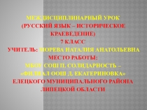 Презентация к междисциплинарному уроку