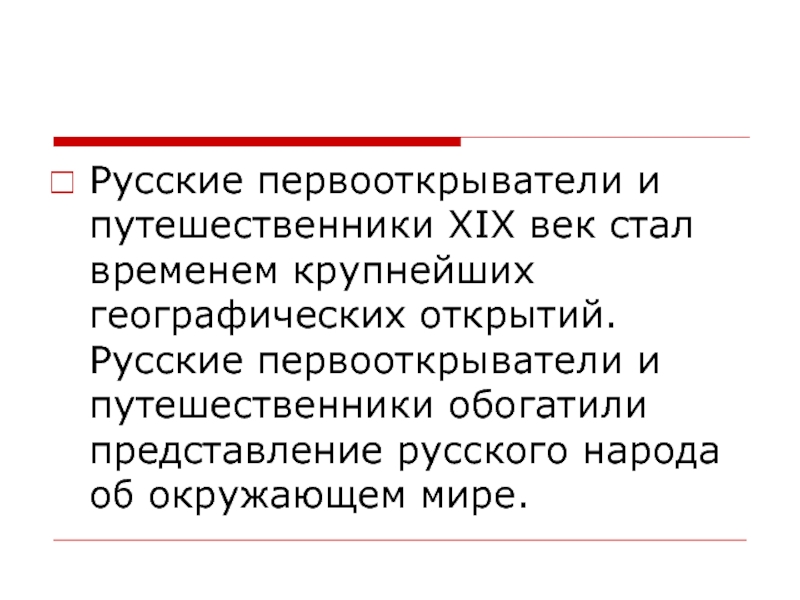 Презентация культурное пространство империи во второй половине 19 века достижения российской науки