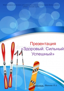 Презентация для дошкольников на тему Зимние виды спорта