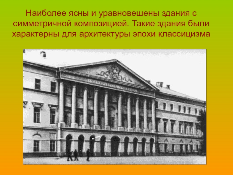 Г д п 1. Коммерческое училище на Остоженке. Московском императорском коммерческом училище на Остоженке. Московское коммерческое училище на Остоженке. Московское коммерческое училище 19 век.