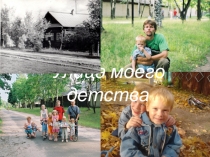 Презентации.Творческие работы детей по теме Моя малая РодинаАвтор - Мерзлов Святослав