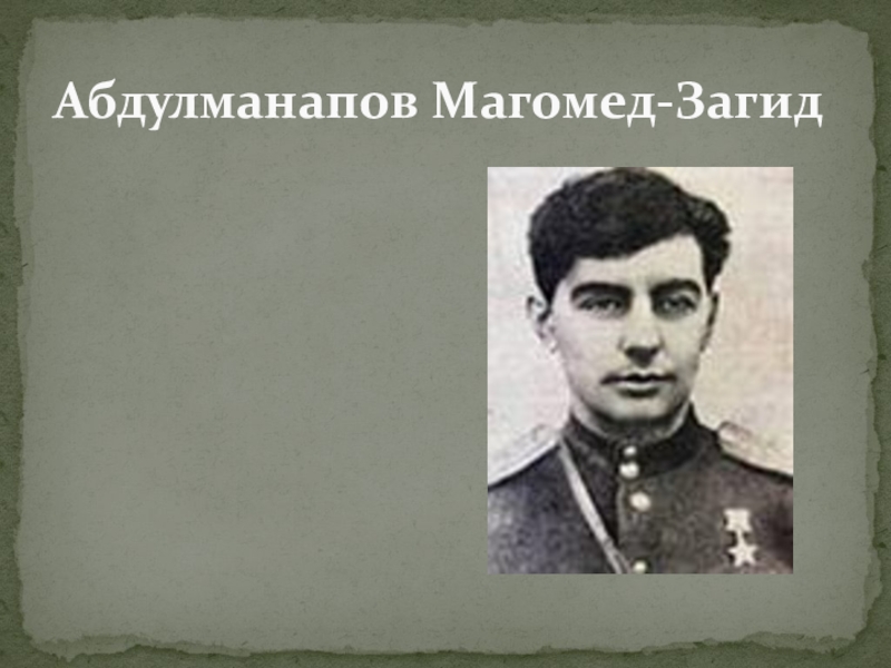 Загид магомедов