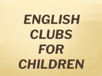 Презентация по английскому языку Досуг детей в Англии (5 класс)