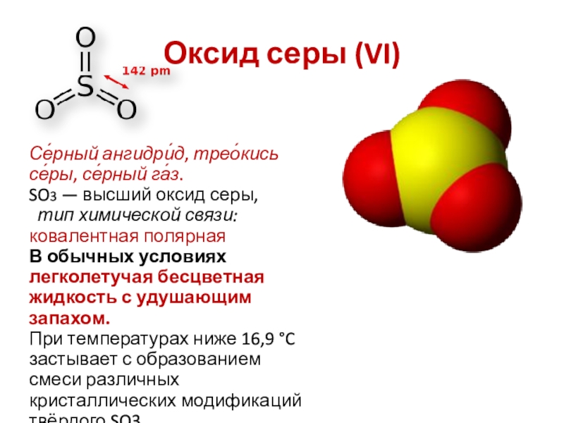 Очистка сернистого газа. Электронное строение оксида серы 6. Оксид серы so2. Образование молекулы оксида серы 6.