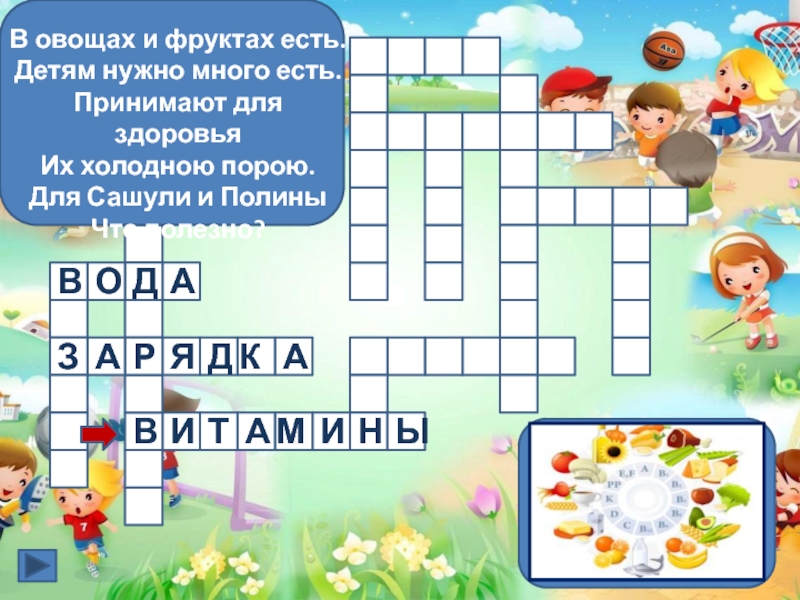 Кроссворд на тему зож. Кроссворд здоровый образ жизни. Кроссворд про здоровый образ жизни для детей. Кроссворд по ЗОЖ для детей. Интерактивный кроссворд.