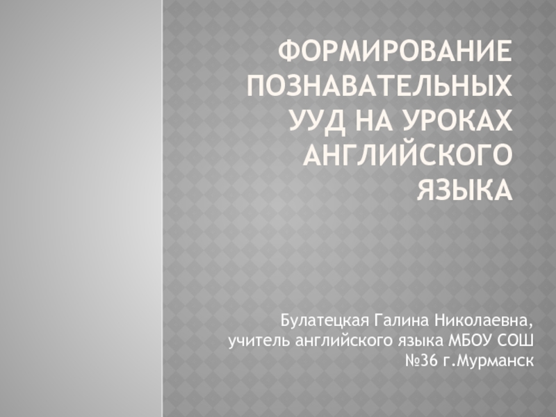 Проект на уроке английского языка