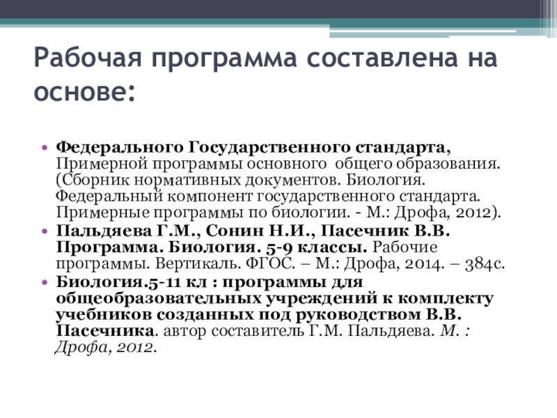 Мастер класс по биологии для учителей биологии по фгос с презентацией