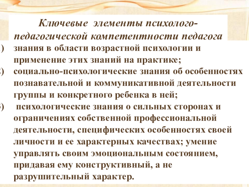 Психолого педагогической компетентности родителей