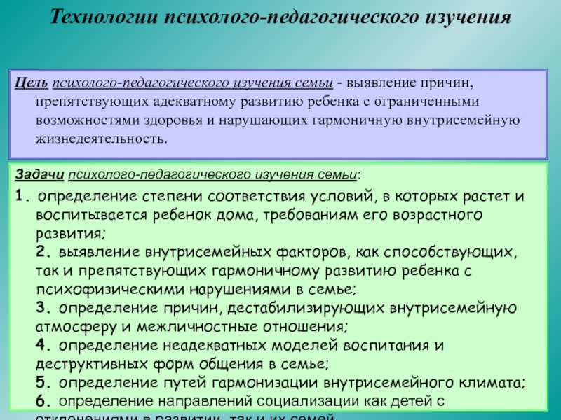 Технология психолого педагогического исследования