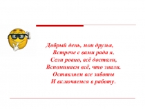 Презентация по русскому языку по теме Правописание окончаний имён прилагательных (6 класс)