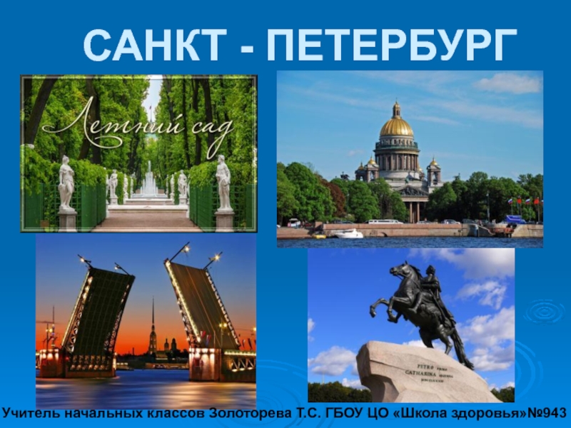 Проект г санкт петербург