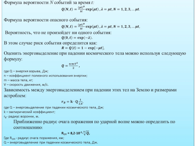 Коэффициент вероятности. Энергия взрыва смеси формула. Формула подрыва дерева. Коэффициент вероятности формула. Энергия взрыва таблица.