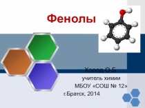 Презентация по химии на тему Фенолы