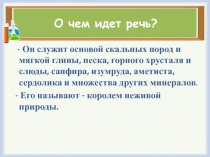 Презентация к уроку Кремний