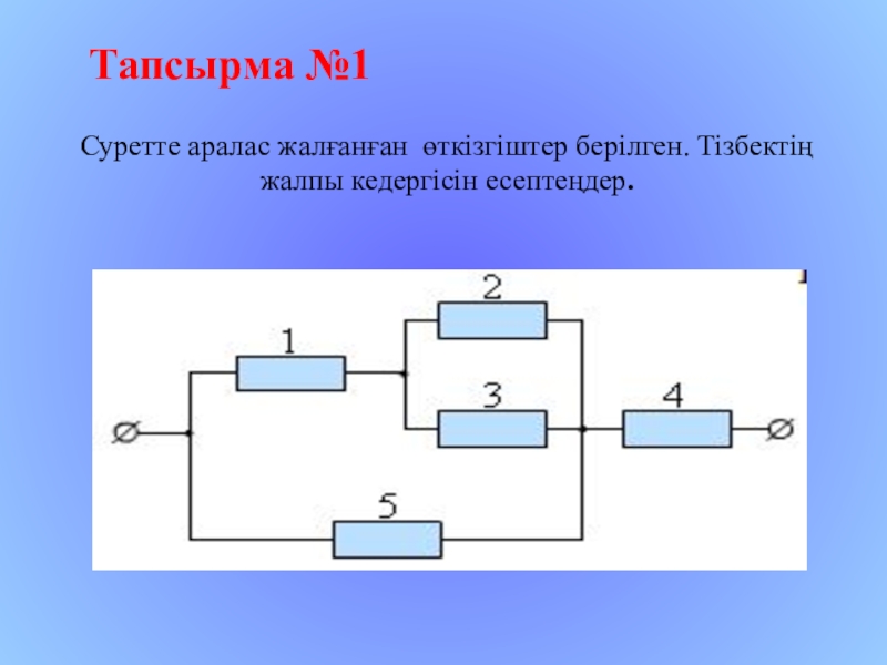 Параллель тізбектей