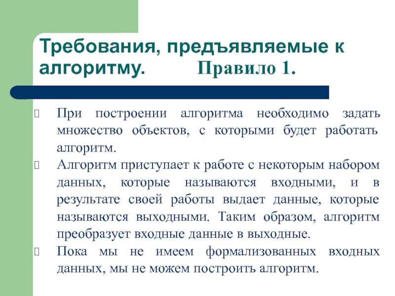 Алгоритмы правила. Алгоритм правило. Правила алгоритма. Алгоритм по правилам. Алгоритм регламент.