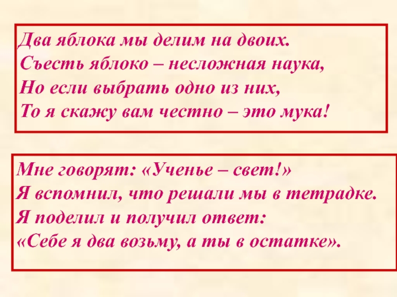 Презентация по математике на тему  Деление с остатком (2 класс)